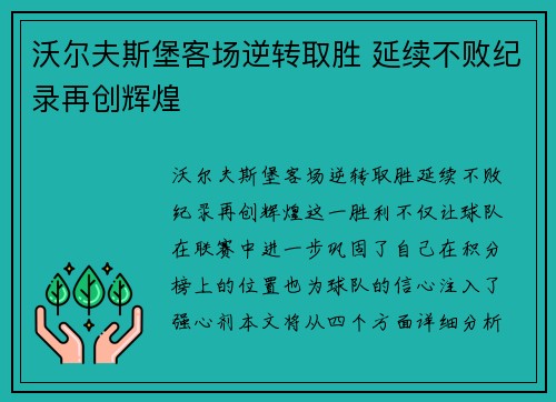 沃尔夫斯堡客场逆转取胜 延续不败纪录再创辉煌