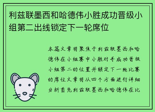 利兹联墨西和哈德伟小胜成功晋级小组第二出线锁定下一轮席位 利兹联墨西和哈德伟小胜成功晋级小组第二出线锁定下一轮席位