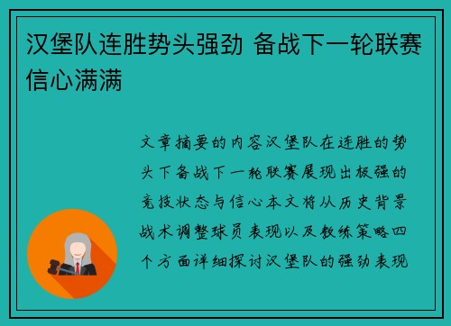 汉堡队连胜势头强劲 备战下一轮联赛信心满满 汉堡队连胜势头强劲 备战下一轮联赛信心满满