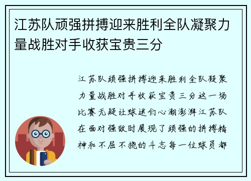 江苏队顽强拼搏迎来胜利全队凝聚力量战胜对手收获宝贵三分 江苏队顽强拼搏迎来胜利全队凝聚力量战胜对手收获宝贵三分