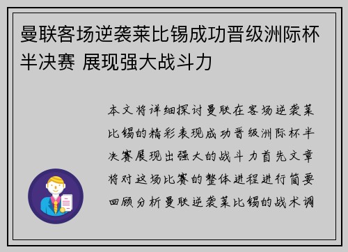 曼联客场逆袭莱比锡成功晋级洲际杯半决赛 展现强大战斗力 曼联客场逆袭莱比锡成功晋级洲际杯半决赛 展现强大战斗力