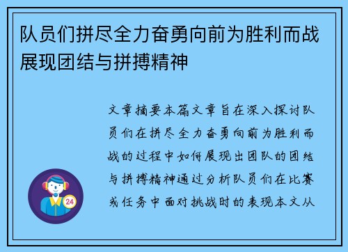 队员们拼尽全力奋勇向前为胜利而战展现团结与拼搏精神