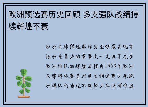 欧洲预选赛历史回顾 多支强队战绩持续辉煌不衰 欧洲预选赛历史回顾 多支强队战绩持续辉煌不衰