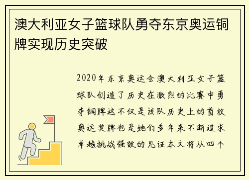 澳大利亚女子篮球队勇夺东京奥运铜牌实现历史突破