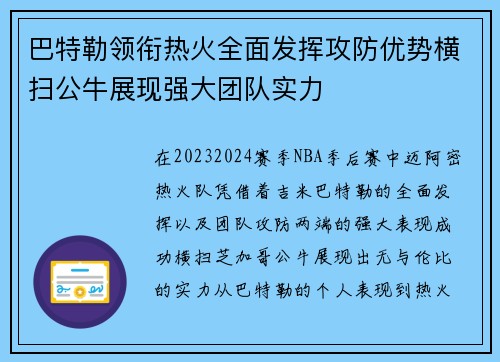 巴特勒领衔热火全面发挥攻防优势横扫公牛展现强大团队实力