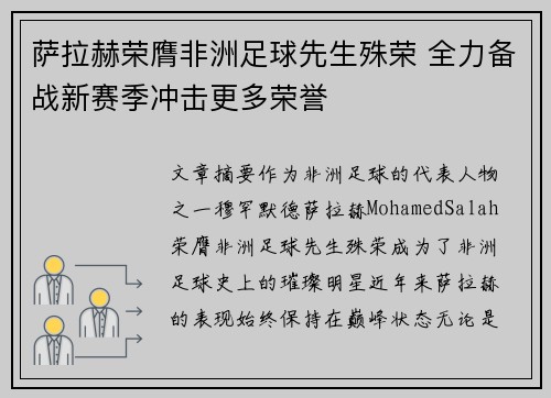 萨拉赫荣膺非洲足球先生殊荣 全力备战新赛季冲击更多荣誉 萨拉赫荣膺非洲足球先生殊荣 全力备战新赛季冲击更多荣誉