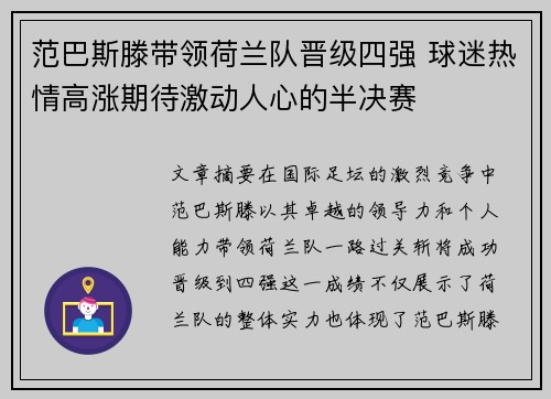 范巴斯滕带领荷兰队晋级四强 球迷热情高涨期待激动人心的半决赛